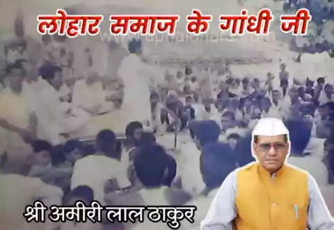 Amiri Lal Thakur East Champaran