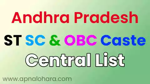 obc list in andhra pradesh, sc caste list in ap, st sub caste list in andhra pradesh