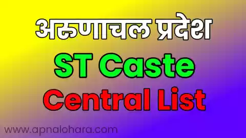 arunachal pradesh caste, list of tribes in arunachal pradesh