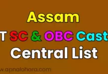 Assam Caste List, assam obc caste list, assam st list, sc list of assam