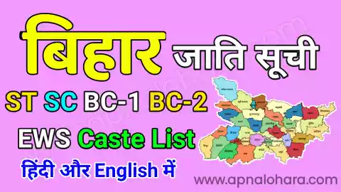 bihar caste list pdf download, bihar st caste list, bihar sc caste list, ebc caste in hindi, bc 2 caste list in bihar