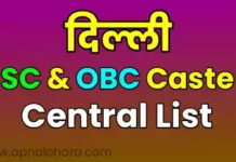 caste list in delhi, delhi sc caste list, obc list in delhi