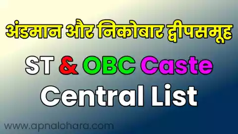 Andaman and Nicobar Islands Caste List, अंडमान और निकोबार द्वीपसमूह जाति की सूची