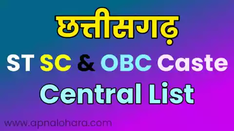 chhattisgarh caste list, cg aarakshan list, cg sc caste list, st caste list chhattisgarh, cg obc caste list