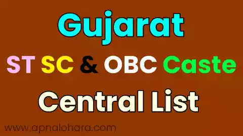 gujarat caste list, gujarat obc caste list, sc caste list gujarat, gujarat st caste list, caste list in gujarat