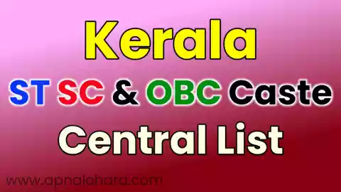 Kerala caste list, kerala obc caste list, kerala sc caste list, kerala st caste list