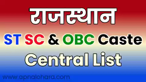 rajasthan caste list, st caste list in rajasthan, sc caste list in rajasthan, obc caste list in rajasthan