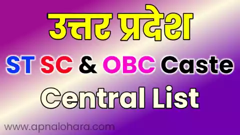 uttar pradesh caste list, obc caste list in up, sc caste list in up, st caste list in up