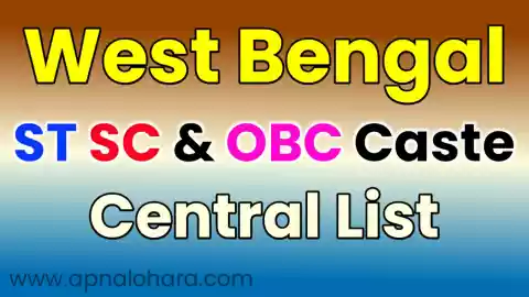West Bengal caste list, west bengal obc caste list, west bengal sc caste list, west bengal st caste list