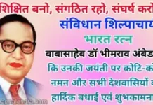 babasaheb dr bhimrao ambedkar jayanti