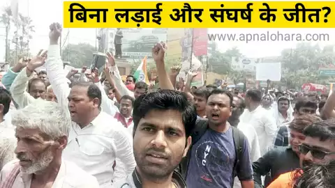 बिना लड़ाई और संघर्ष के जीत