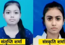 दो सगी बहनों ने मारी बाजी