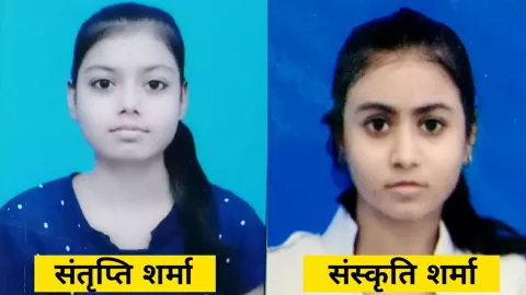 दो सगी बहनों ने मारी बाजी