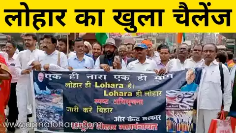 bihar lohar caste, bihar lohar st news, bihar lohar caste latest news 2022