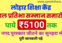 bal pratibha samman samaroh, बाल प्रतिभा सम्मान